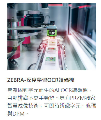 ZEBRA 深度學習OCR