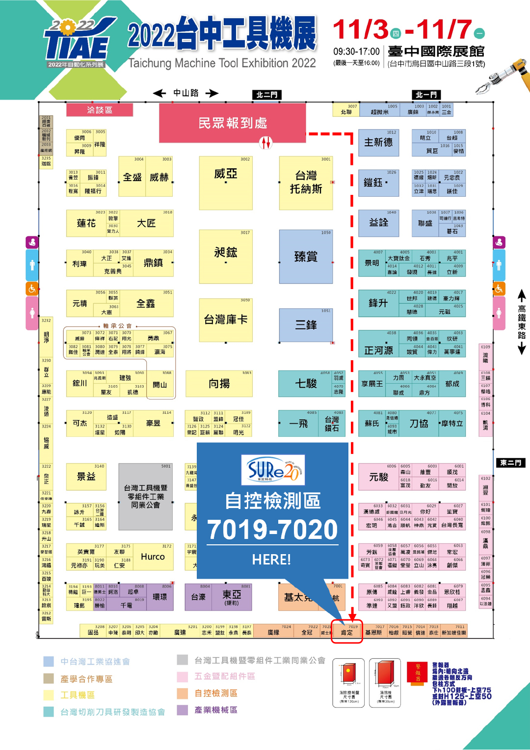 2022台中工具機展 自控檢測區: 7019-7020 (肯定資訊科技有限公司)