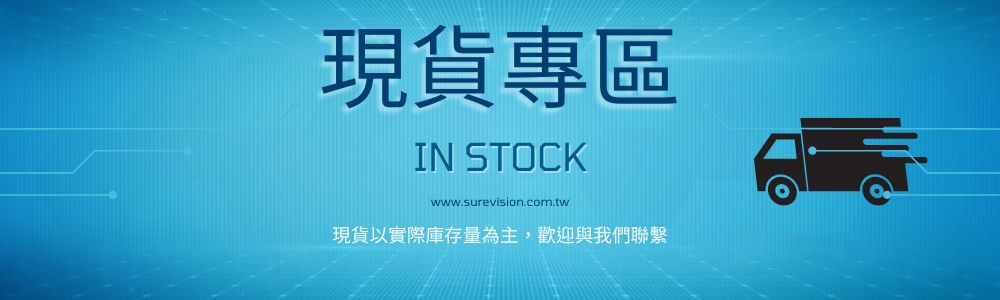 現貨專區