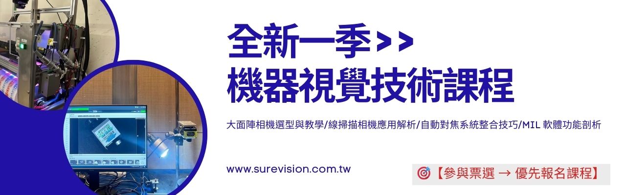 ??你想學哪一堂？【免費】機器視覺課程票選中！