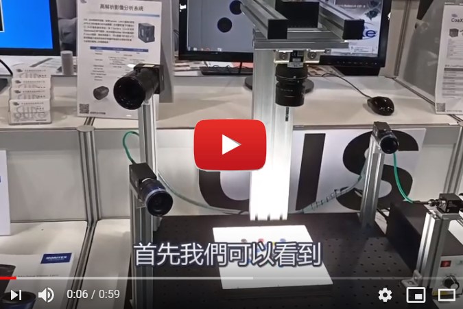 【高解析影像分析系統】CIS VCC-25CL1R+MIL動態展示
