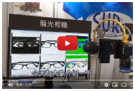 【FLIR 偏光相機】動態展示